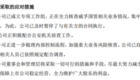 报案！市值约200亿！自称被合同诈骗