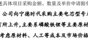 硬气！首航新能IPO关联交易遭问询，回复深交所却称“不披露”