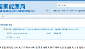 国家能源局公布！